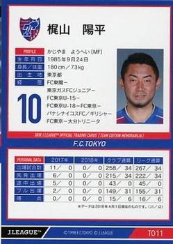 2018 J. League Official Trading Cards Team Edition Memorabilia F.C. Tokyo #11 Yohei Kajiyama Back
