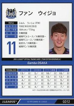 2018 J. League Official Trading Cards Team Edition Memorabilia Gamba Osaka #12 Hwang Ui-jo Back