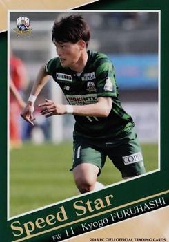 2018 FC Gifu #34 Kyogo Furuhashi Front