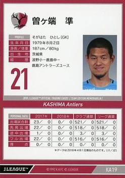 2018 J. League Official Trading Cards Team Edition Memorabilia Kashima Antlers #19 Hitoshi Sogahata Back