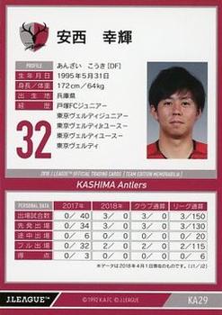 2018 J. League Official Trading Cards Team Edition Memorabilia Kashima Antlers #29 Koki Anzai Back