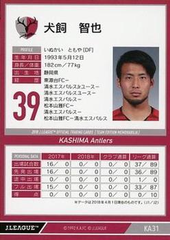 2018 J. League Official Trading Cards Team Edition Memorabilia Kashima Antlers #31 Tomoya Inukai Back