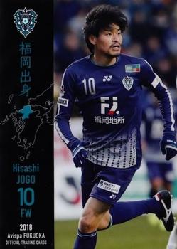 2018 Avispa Fukuoka #28 Hisashi Jogo Front