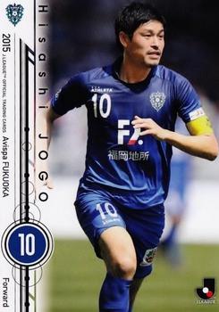 2015 Epoch J.League Official Trading Cards #233 Hisashi Jogo Front