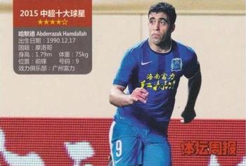 2015 Titan Sports #10 Abderrazak Hamdallah Back
