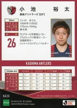 2019 Epoch Kashima Antlers Team Edition Memorabilia #KA24 Yuta Koike Back
