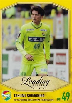 2019 JEF United Chiba #34 Takumi Shimohira Front