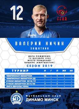 2019 FC Dinamo Minsk #NNO Valerii Kichin Back