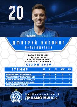 2019 FC Dinamo Minsk #NNO Dmytro Bilonoh Back