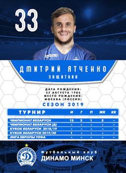 2019 FC Dinamo Minsk #NNO Dmitry Yatchenko Back