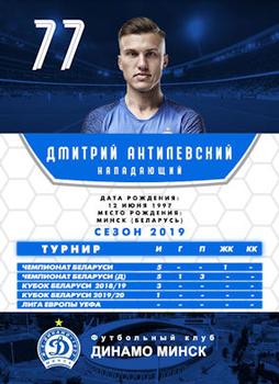 2019 FC Dinamo Minsk #NNO Dmitry Antilevski Back