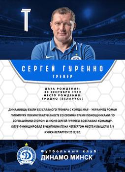 2019 FC Dinamo Minsk #NNO Sergei Gurenko Back