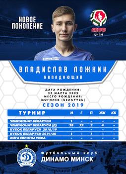 2019 FC Dinamo Minsk #NNO Vladislav Lozhkin Back