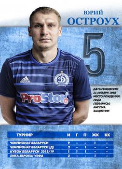 2018 FC Dinamo Minsk #NNO Yury Astravukh Back