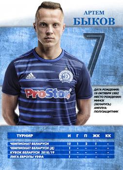 2018 FC Dinamo Minsk #NNO Artem Bykov Back