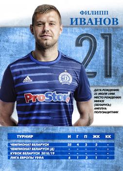 2018 FC Dinamo Minsk #NNO Filipp Ivanov Back