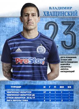 2018 FC Dinamo Minsk #NNO Uladzimir Khvashchynski Back