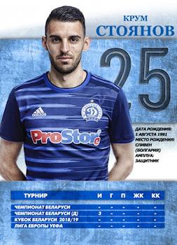 2018 FC Dinamo Minsk #NNO Krum Stoyanov Back