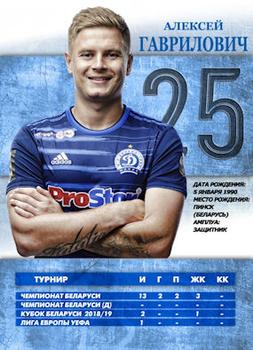 2018 FC Dinamo Minsk #NNO Aleksey Gavrilovich Back