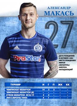 2018 FC Dinamo Minsk #NNO Alyaksandr Makas Back