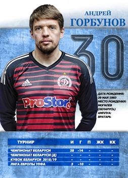 2018 FC Dinamo Minsk #NNO Andrey Gorbunov Back