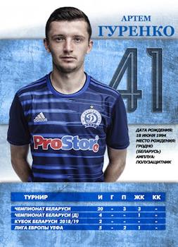 2018 FC Dinamo Minsk #NNO Artem Gurenko Back