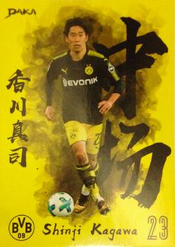 2017-18 Daka Borussia Dortmund #15 Shinji Kagawa Front
