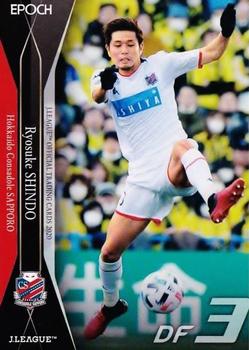 2020 J.League Official Trading Cards #1 Ryosuke Shindo Front