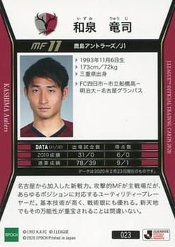 2020 J.League Official Trading Cards #23 Ryuji Izumi Back
