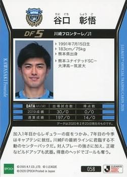 2020 J.League Official Trading Cards #58 Shogo Taniguchi Back