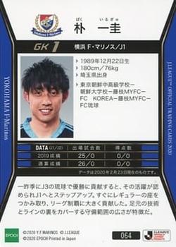2020 J.League Official Trading Cards #64 Park Il-gyu Back