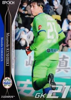 2020 J.League Official Trading Cards #165 Masatoshi Kushibiki Front