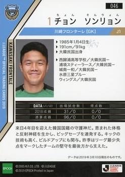 2019 Epoch J.League #46 Jung Sung-Ryong Back