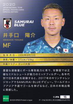 2020 Japan National Team Official Trading Cards [Special Edition] #15 Yosuke Ideguchi Back