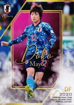 2020 Japan National Team Official Trading Cards [Special Edition] #47 Mayo Doko Front
