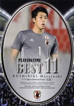 2017 Epoch Japan National Team Official Trading Cards [Special Edition] #134 Masatoshi Kushibiki Front