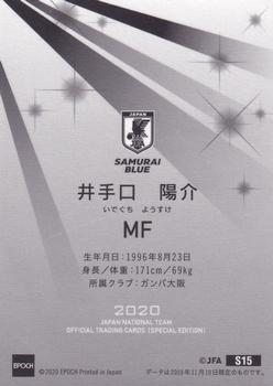 2020 Japan National Team Official Trading Cards [Special Edition] - Sticker #15 Yosuke Ideguchi Back