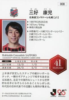 2018 J. League Official Trading Cards #008 Koji Miyoshi Back