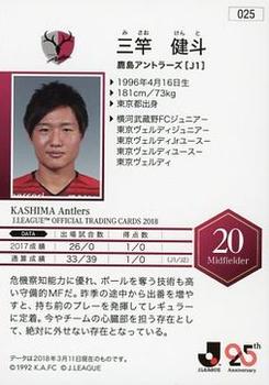 2018 J. League Official Trading Cards #025 Kento Misao Back