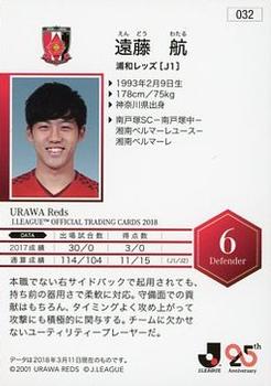 2018 J. League Official Trading Cards #32 Wataru Endo Back