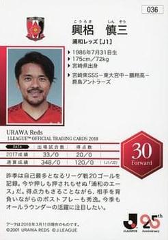 2018 J. League Official Trading Cards #36 Shinzo Koroki Back