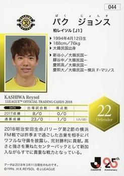 2018 J. League Official Trading Cards #44 Jeong-su Park Back