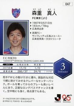 2018 J. League Official Trading Cards #47 Masato Morishige Back