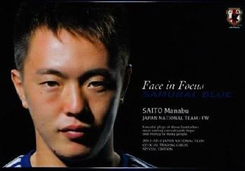 2014 Epoch Japan National Team (Special Edition) #124 Manabu Saito Front