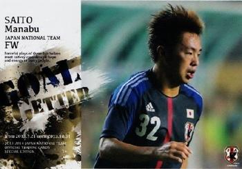 2014 Epoch Japan National Team (Special Edition) #132 Manabu Saito Front