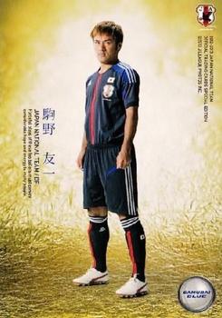 2013 Japan National Team (Special Edition) #97 Yuichi Komano Front
