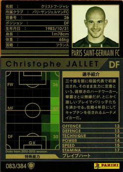 2012-13 Panini/Sega World Club Champion Football #83 Christophe Jallet Back