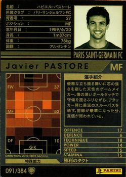 2012-13 Panini/Sega World Club Champion Football #91 Javier Pastore Back
