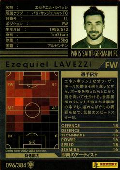 2012-13 Panini/Sega World Club Champion Football #96 Ezequiel Lavezzi Back
