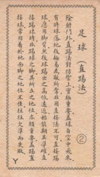1934 BAT Hints on Association Football (Chinese) #2 The Volley, Back